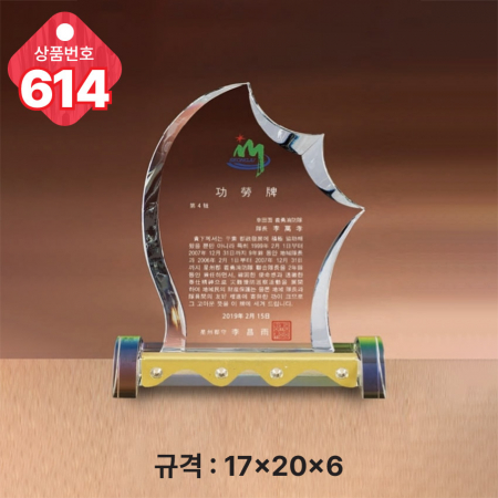 크리스탈 상패 613 #5