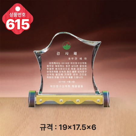 크리스탈 상패 615 #3