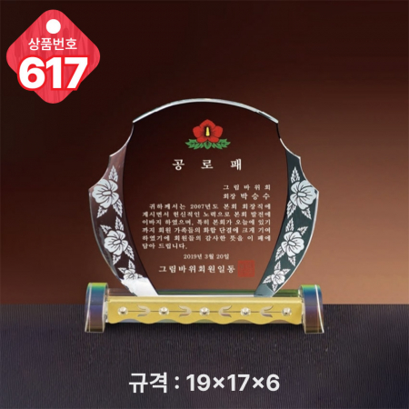 크리스탈 상패 618 #5