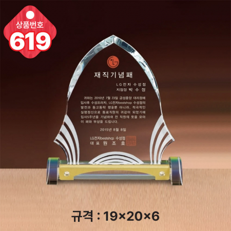 크리스탈 상패 619 #4