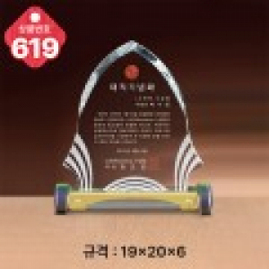 크리스탈 상패 619