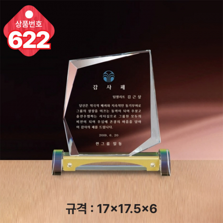 크리스탈 상패 621 #5