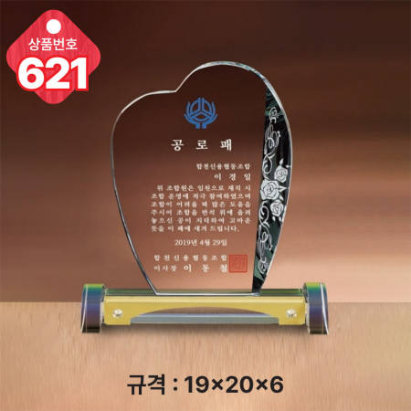 크리스탈 상패 621 #3
