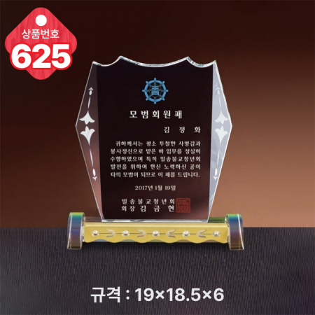 크리스탈 상패 625 #4