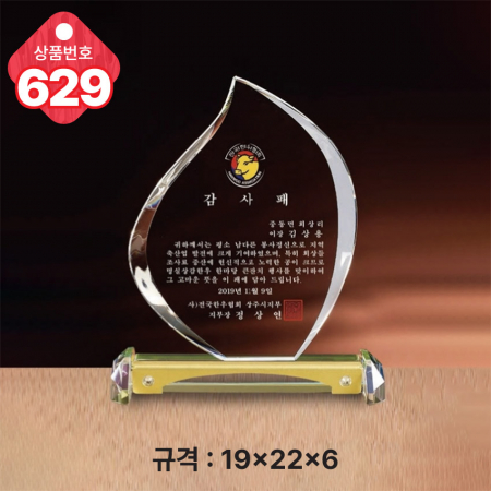 크리스탈 상패 629 #3