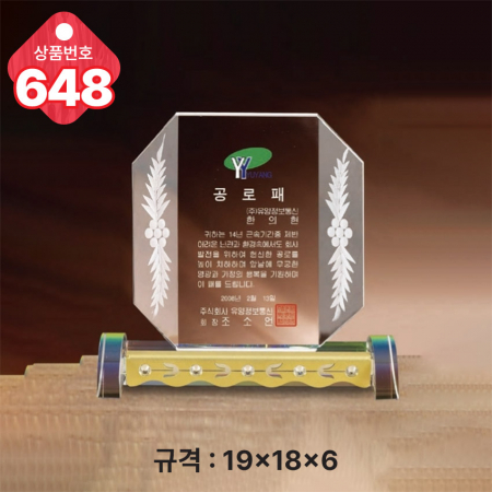크리스탈 상패 648 #4
