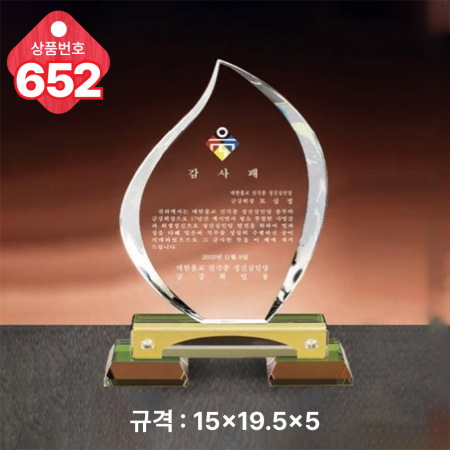 크리스탈 상패 651 #5