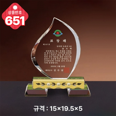 크리스탈 상패 651 #4