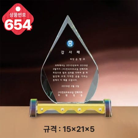 크리스탈 상패 653 #5