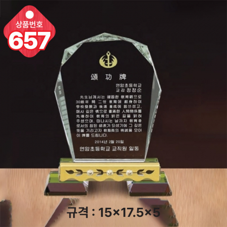 크리스탈 상패 657 #3