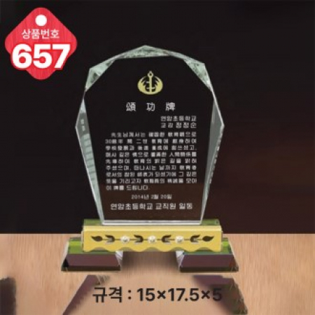 크리스탈 상패 657 #2