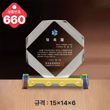 크리스탈 상패 659 #5