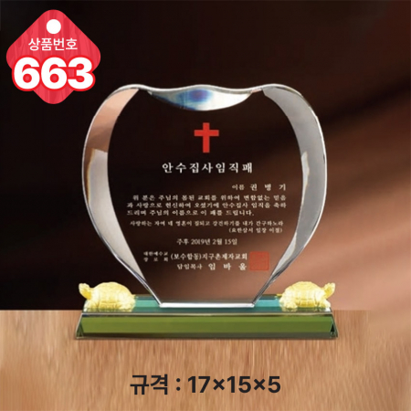 크리스탈 상패 663 #3