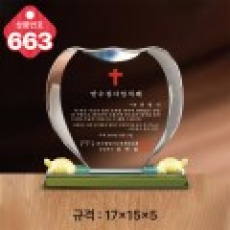 크리스탈 상패 663