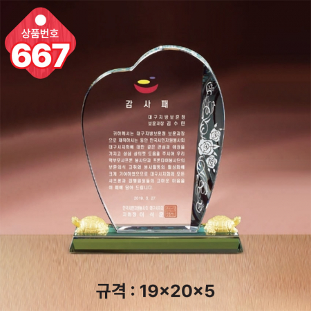 크리스탈 상패 665 #5