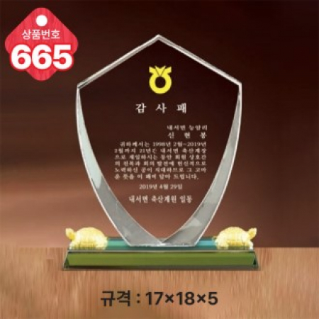 크리스탈 상패 665 #2