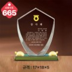 크리스탈 상패 665