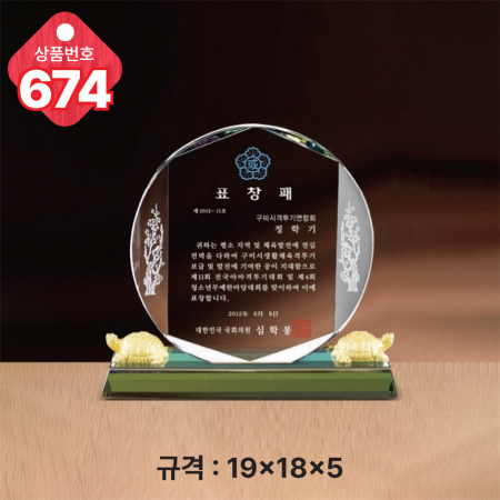 크리스탈 상패 673 #5