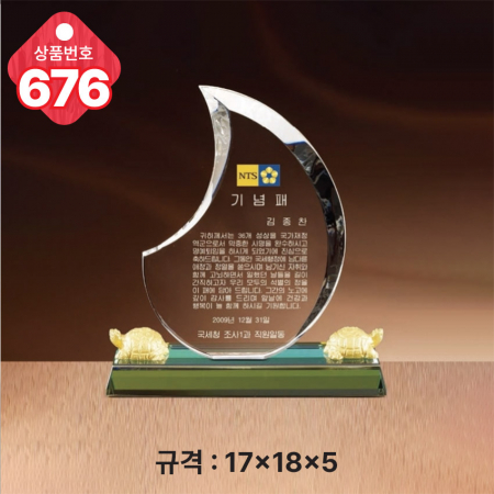 크리스탈 상패 676 #3