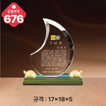 크리스탈 상패 676 #2