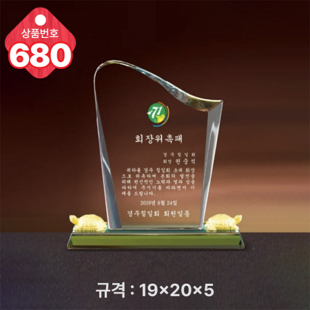 크리스탈 상패 679 #5