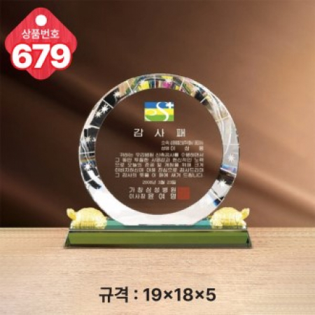 크리스탈 상패 679 #2