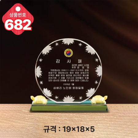 크리스탈 상패 681 #5