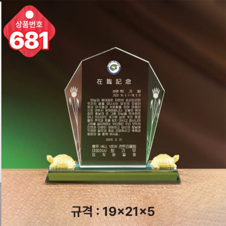 크리스탈 상패 681 #4