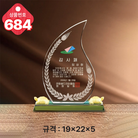 크리스탈 상패 683 #5
