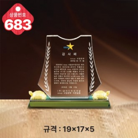 크리스탈 상패 683 #2