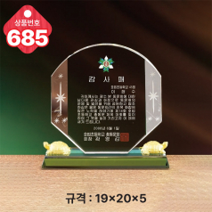 크리스탈 상패 685