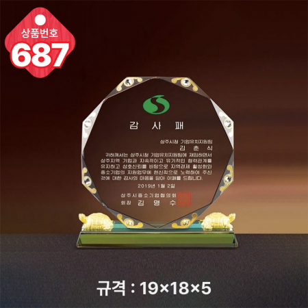 크리스탈 상패 687 #4