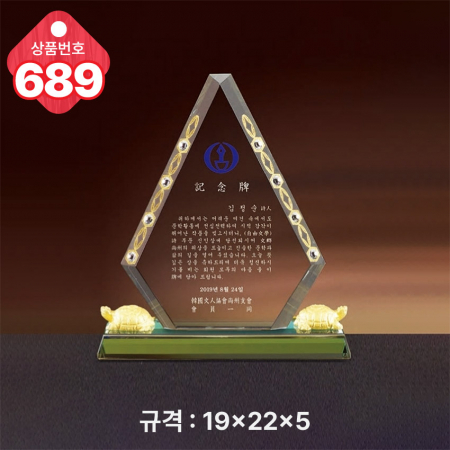 크리스탈 상패 689 #3