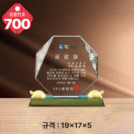 크리스탈 상패 699 #5