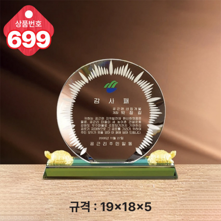 크리스탈 상패 699 #3