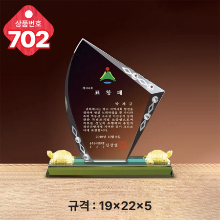 크리스탈 상패 701 #5