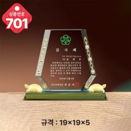 크리스탈 상패 701 #2