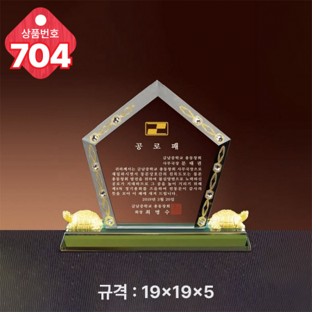 크리스탈 상패 703 #5