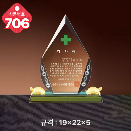 크리스탈 상패 705 #5