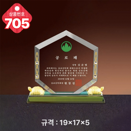 크리스탈 상패 705 #4