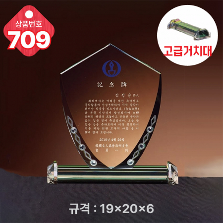 크리스탈 상패 709 #4