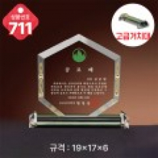 크리스탈 상패 711
