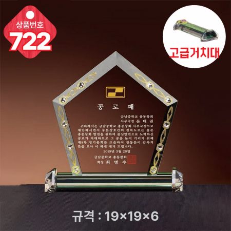 크리스탈 상패 721 #5