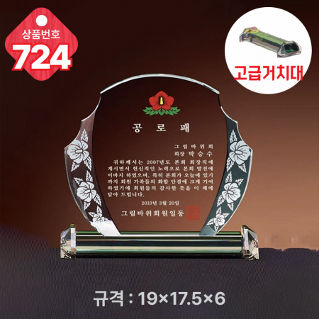 크리스탈 상패 723 #5