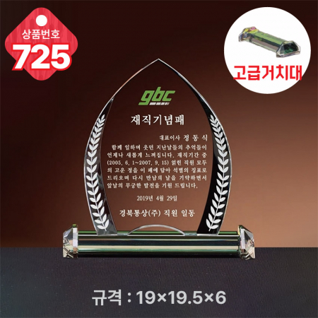 크리스탈 상패 725 #3