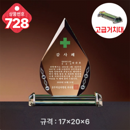크리스탈 상패 727 #5