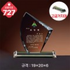 크리스탈 상패 727