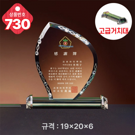 크리스탈 상패 729 #5