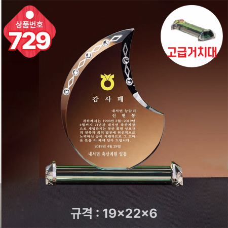 크리스탈 상패 729 #4