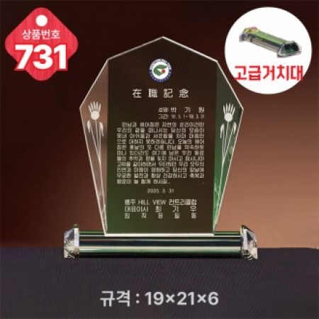 크리스탈 상패 731 #2
